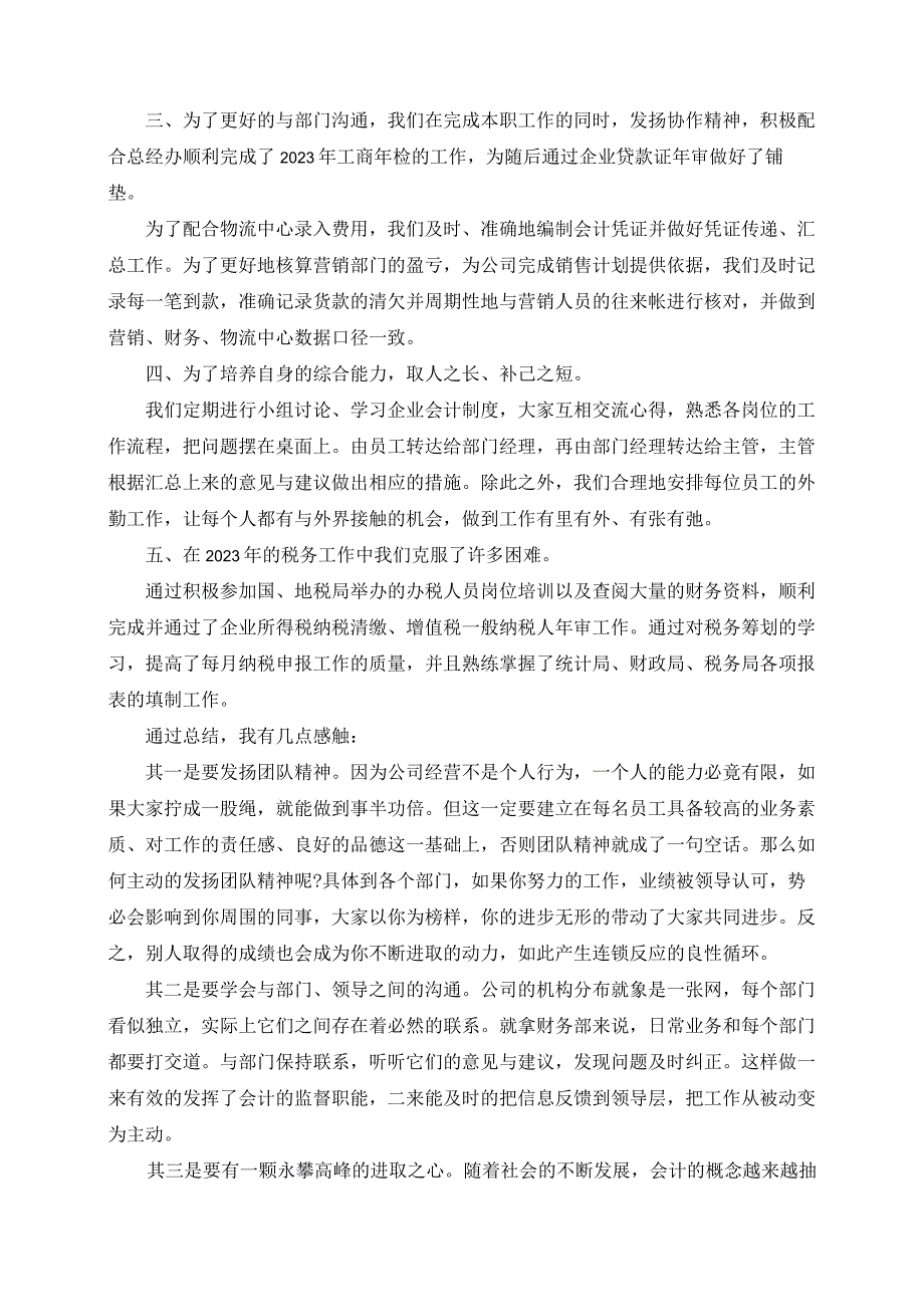 关于财务总监年终个人工作总结范文述职报告20220530.docx_第2页