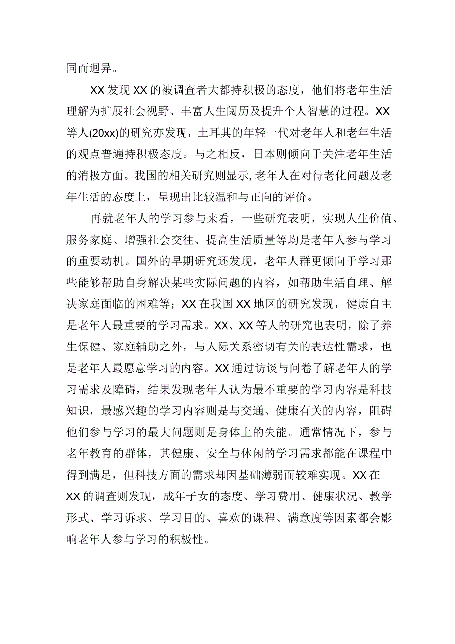 关于老龄社会背景下老年教育体系构建的策略的调研报告.docx_第2页