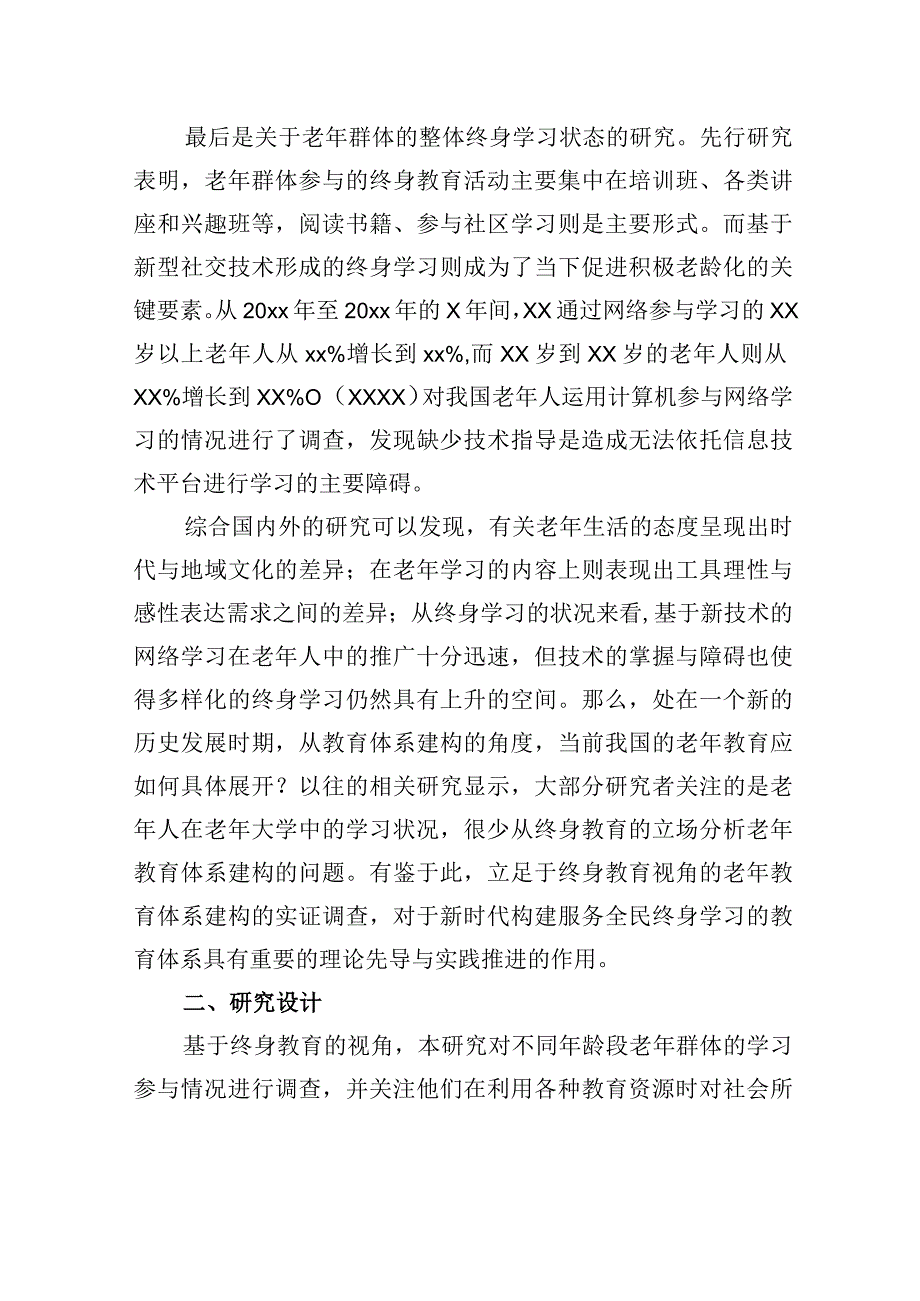 关于老龄社会背景下老年教育体系构建的策略的调研报告.docx_第3页