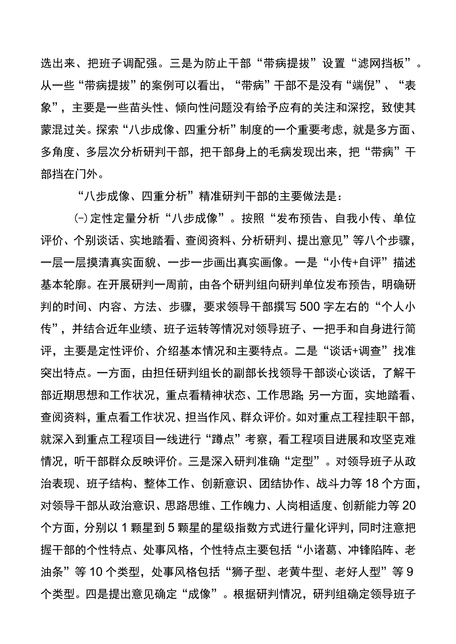 关于精准科学研判干部的实践与思考.docx_第2页