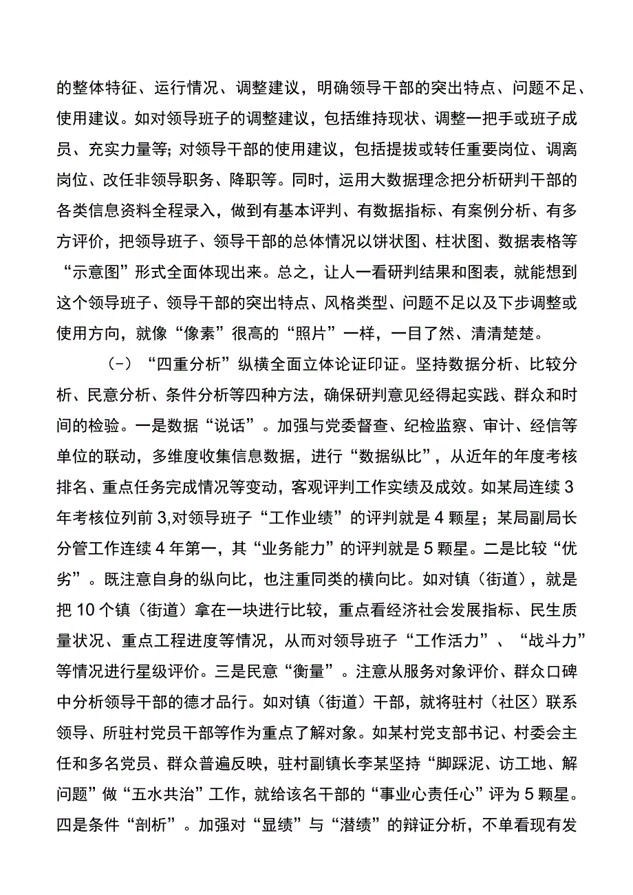 关于精准科学研判干部的实践与思考.docx_第3页