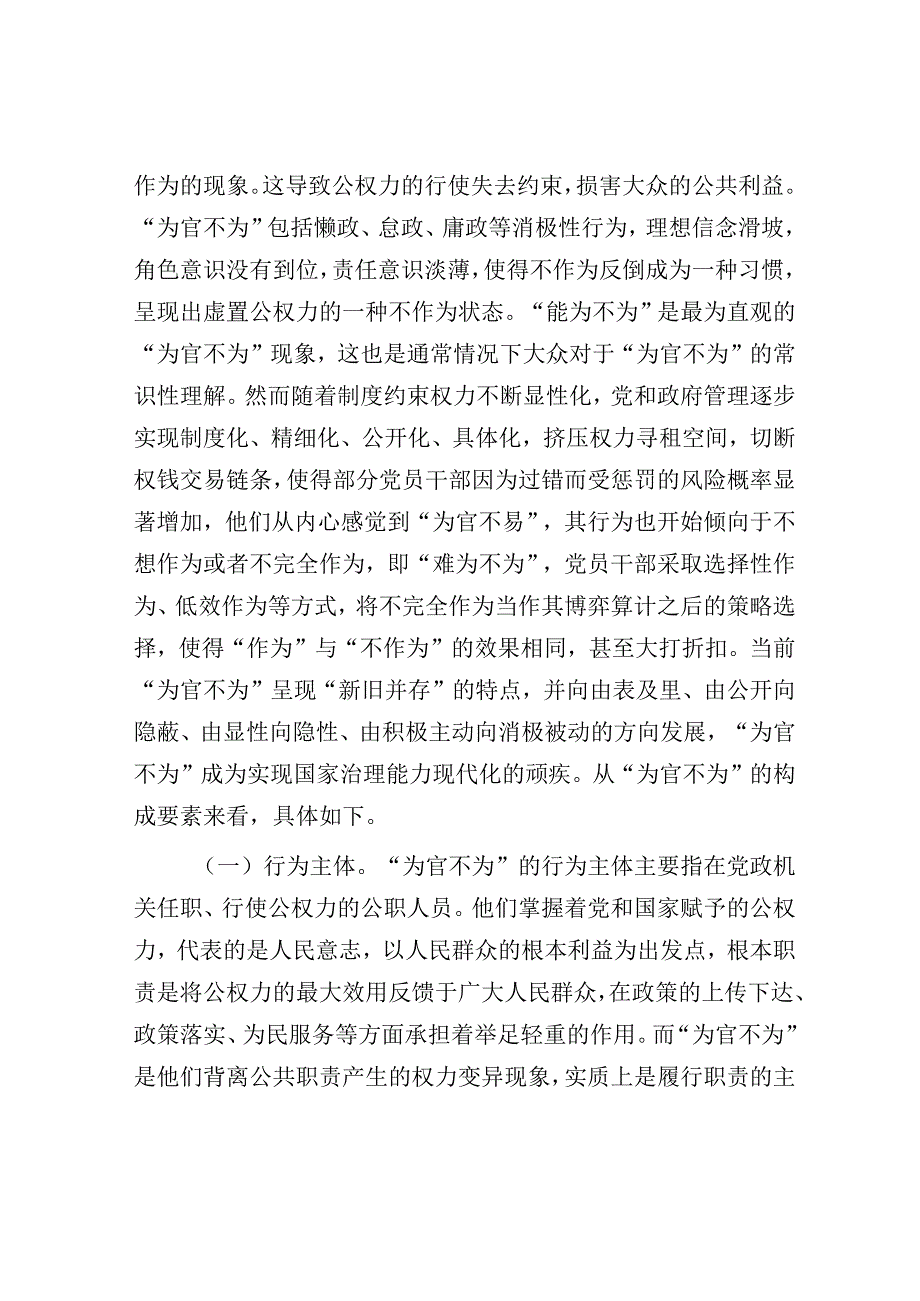 党课：市委书记在2023年全市中青年干部专题培训班上的专题报告.docx_第2页