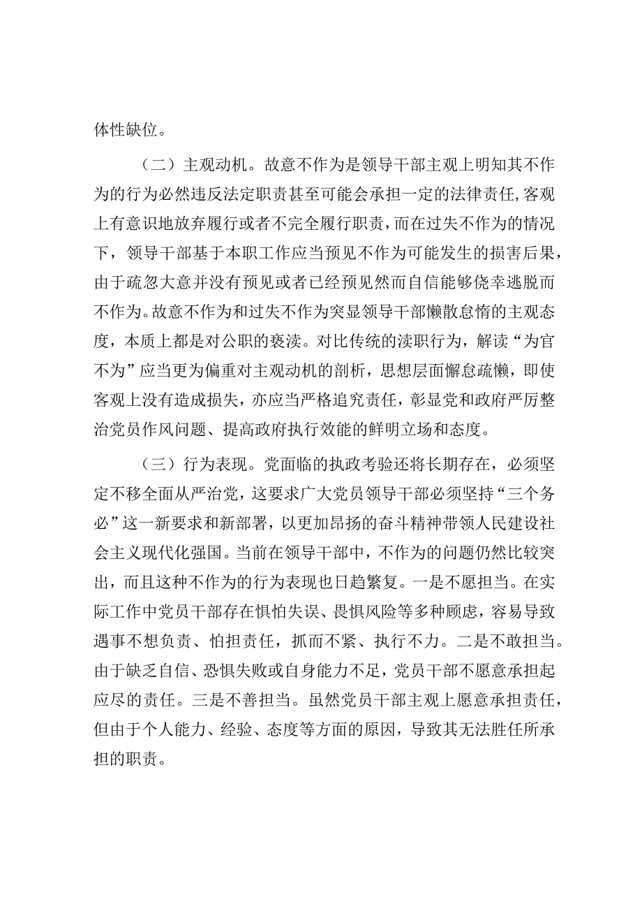 党课：市委书记在2023年全市中青年干部专题培训班上的专题报告.docx_第3页