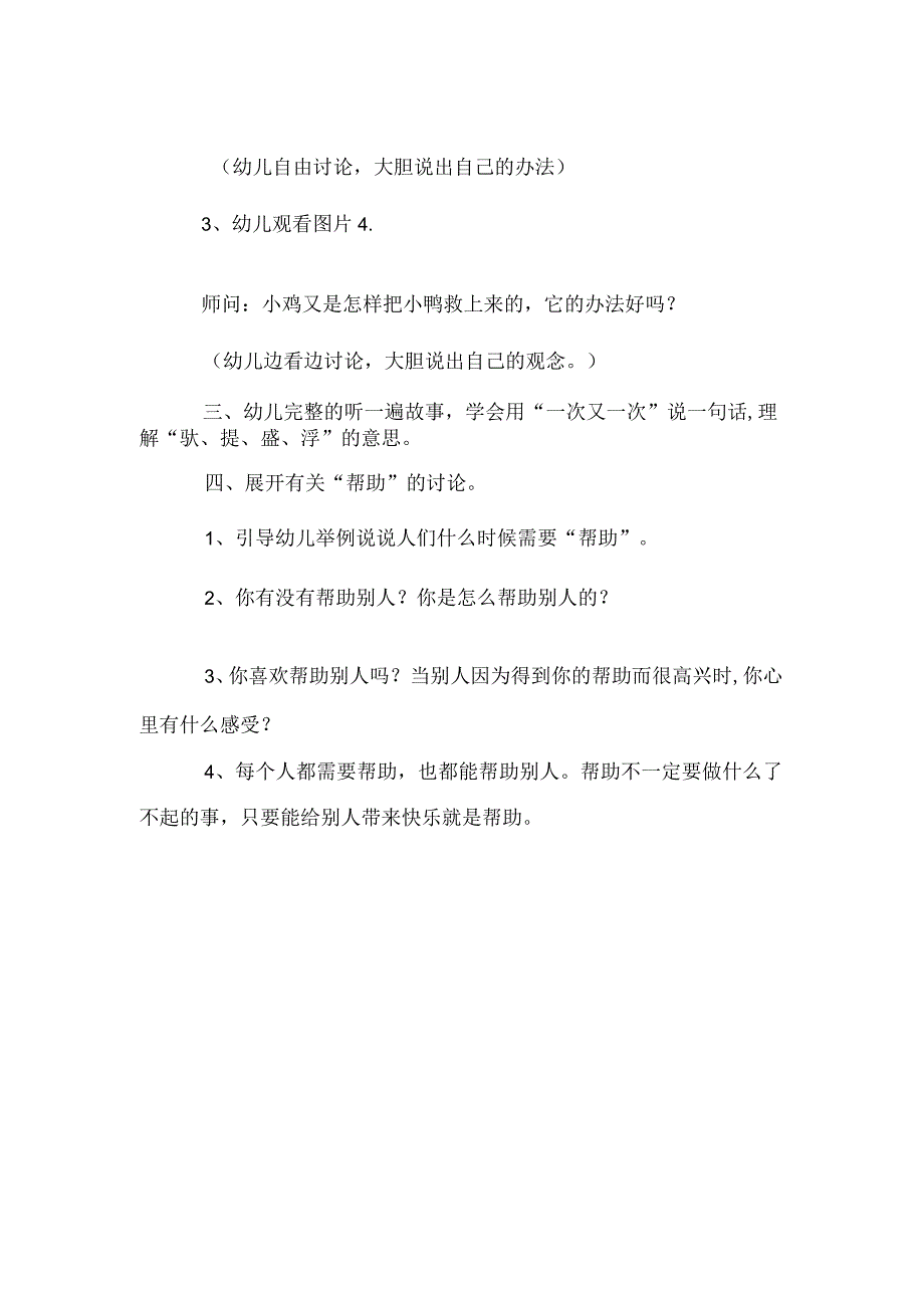 中班语言活动：小鸡和小鸭.docx_第2页