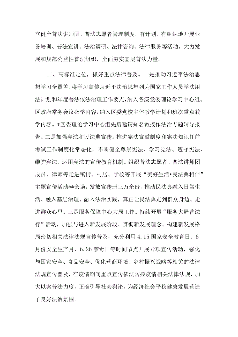 八五普法工作开展情况汇报材料合集.docx_第2页