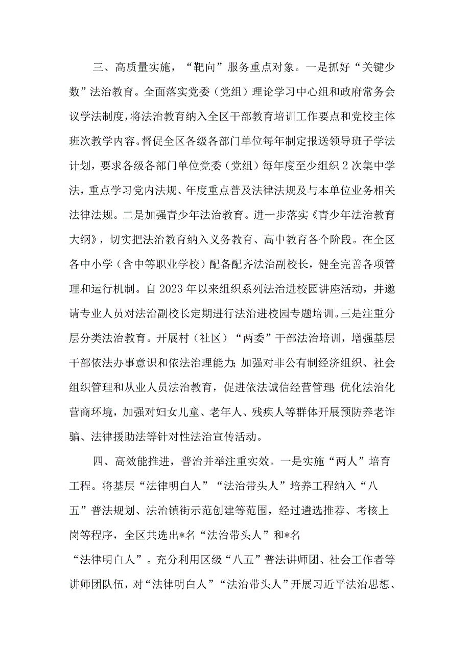 八五普法工作开展情况汇报材料合集.docx_第3页