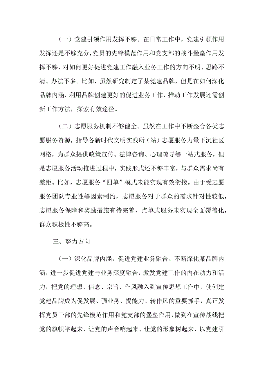 关于“重实践 建新功”专题研讨发言稿范文.docx_第2页