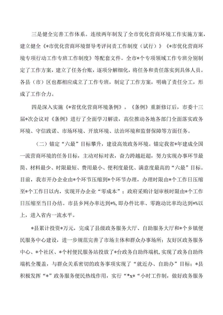 优化营商环境情况调研报告.docx_第2页