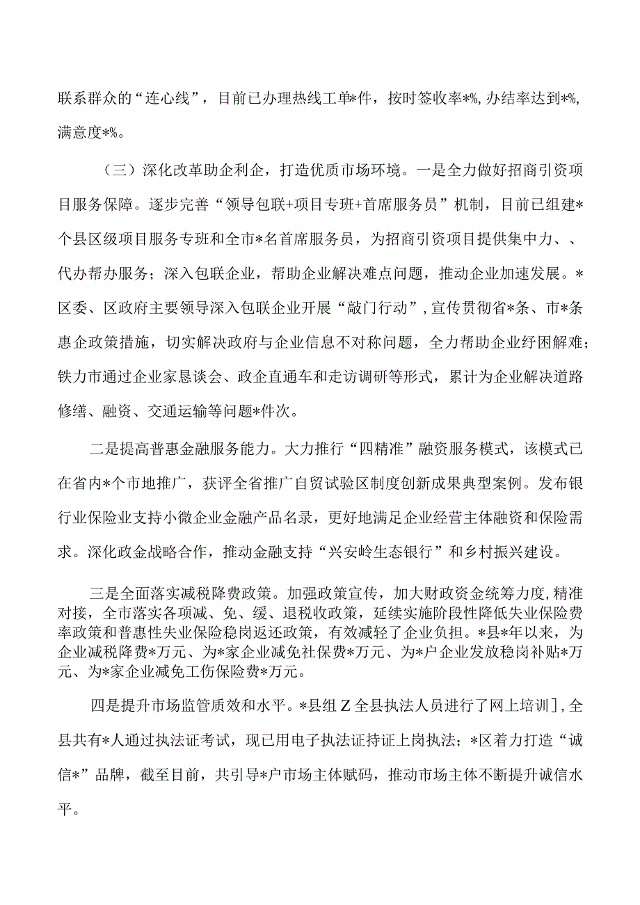 优化营商环境情况调研报告.docx_第3页