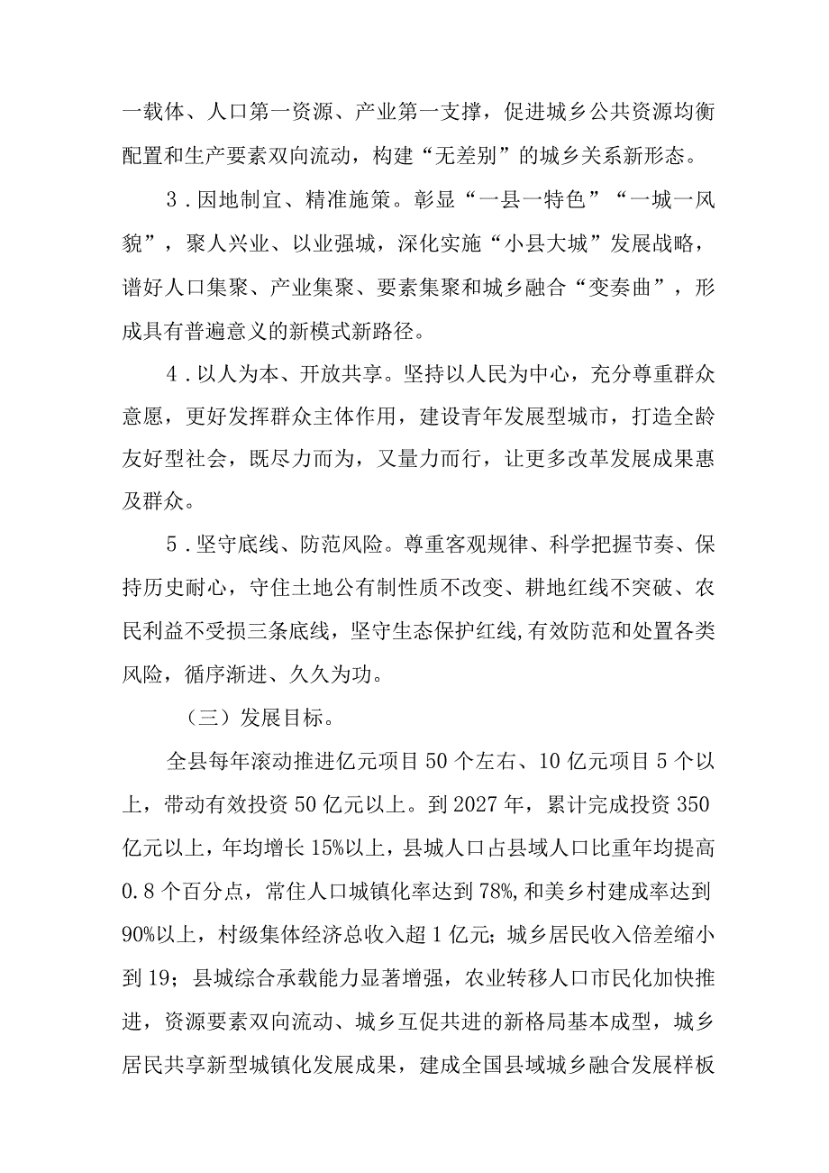 关于加快提升县城承载能力和深化“千村示范、万村整治”工程的实施方案.docx_第2页