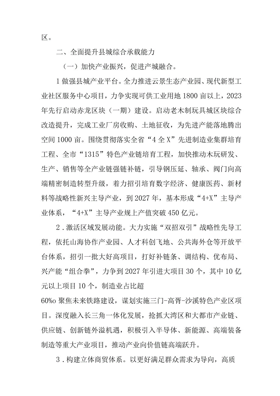 关于加快提升县城承载能力和深化“千村示范、万村整治”工程的实施方案.docx_第3页