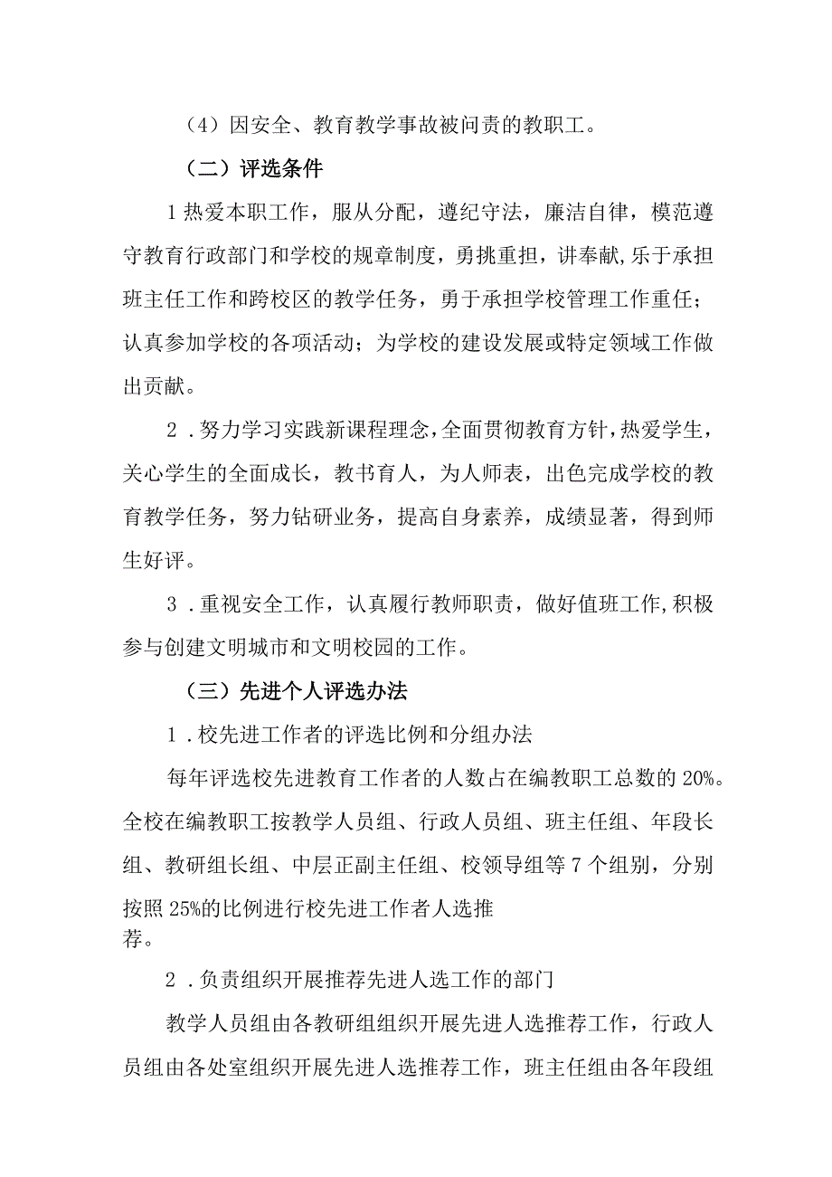 中学关于评选先进集体、先进教育工作者、优秀课外辅导员等文明处室与个人的实施方案.docx_第3页