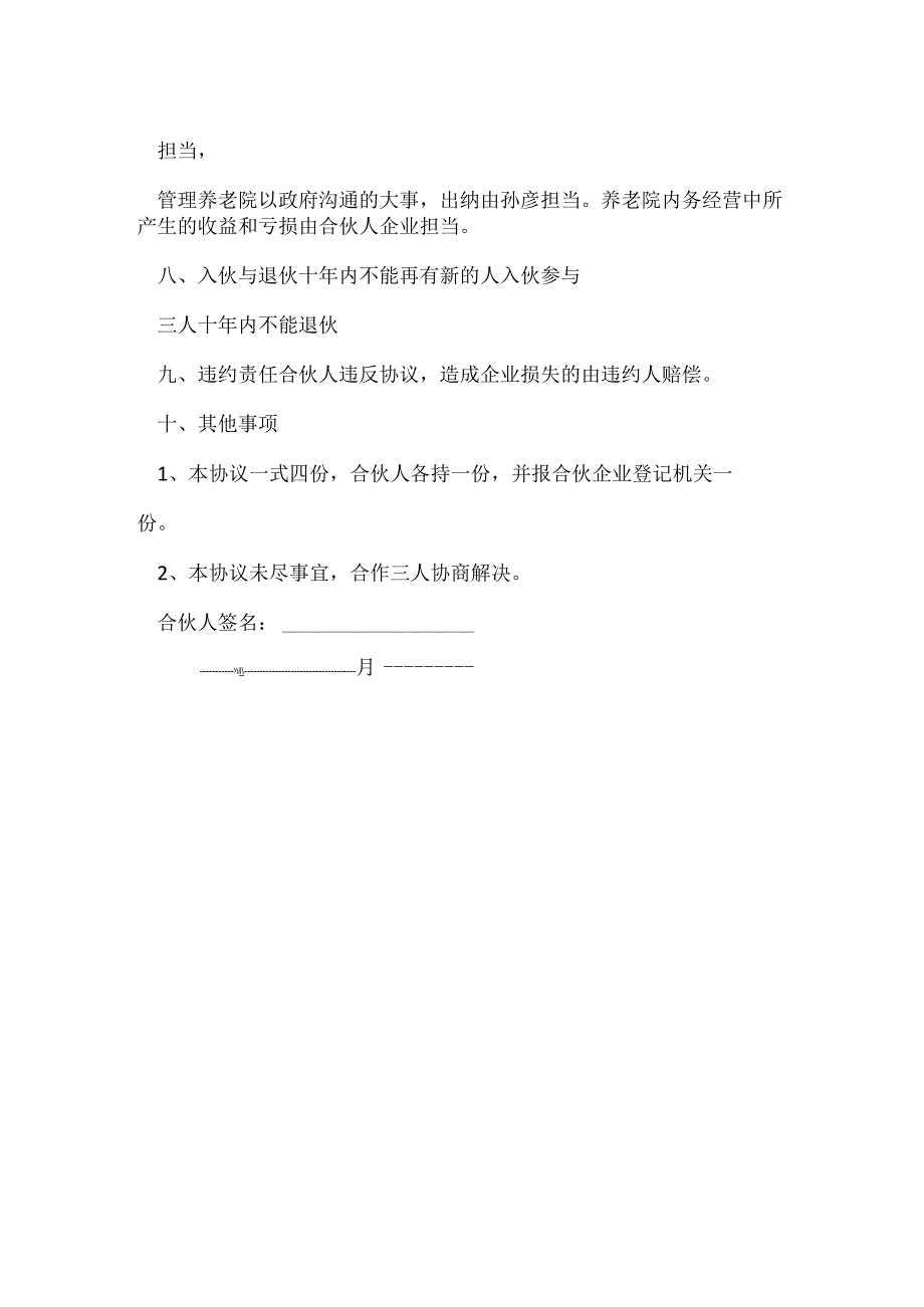 养老院合作协议[001].docx_第2页