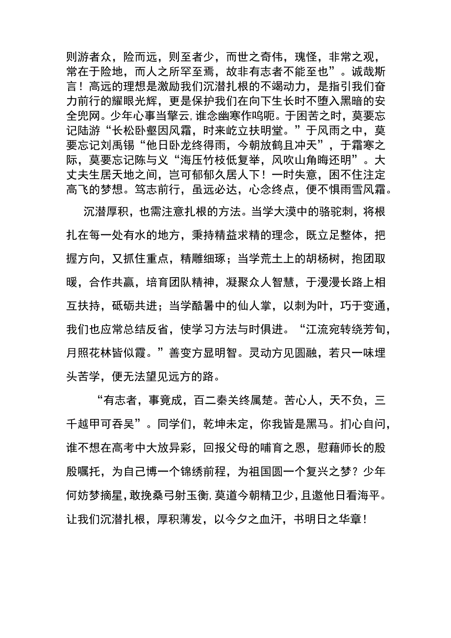 以厚积之沉潜得薄发之璀璨 国旗下的讲话活动.docx_第2页