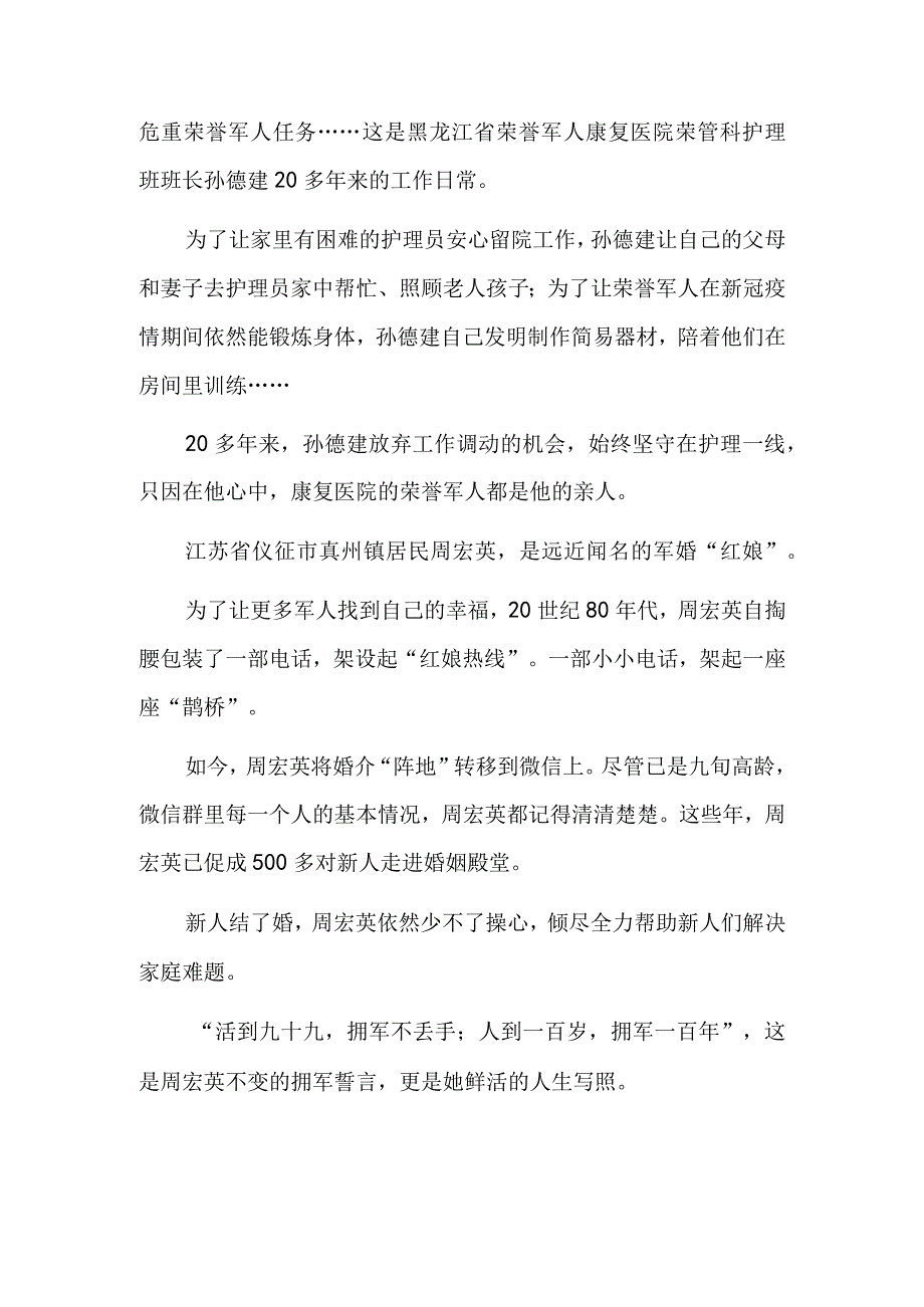 倾心拥军优属书写鱼水新篇——走近2023年“最美拥军人物”.docx_第2页