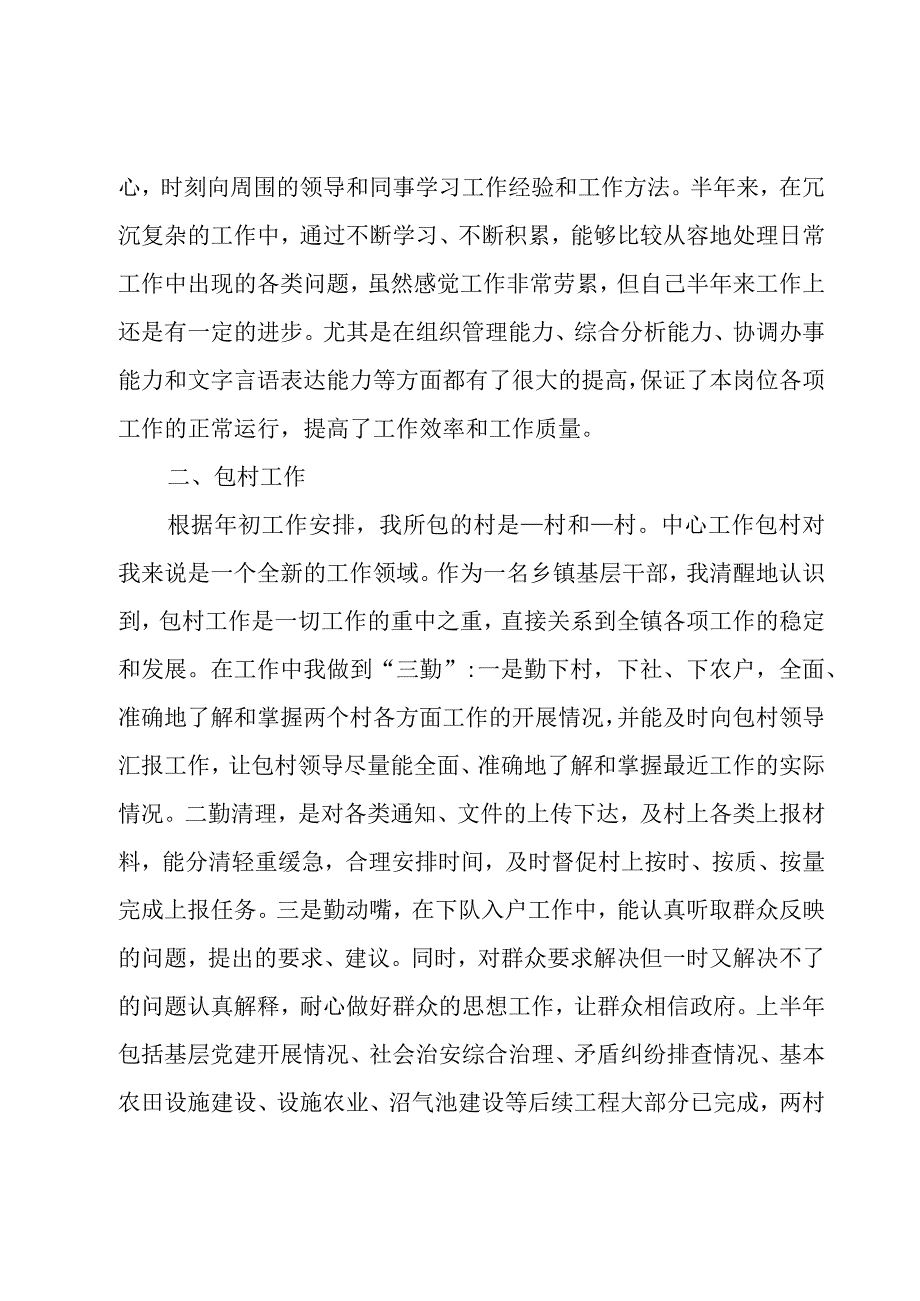 公务员年度考核表个人总结该怎么写（3篇）.docx_第2页