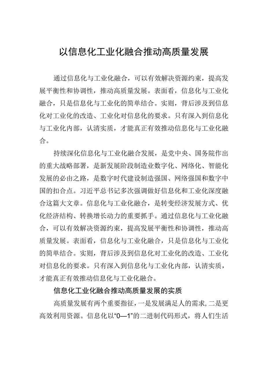 以信息化工业化融合推动高质量发展.docx_第1页