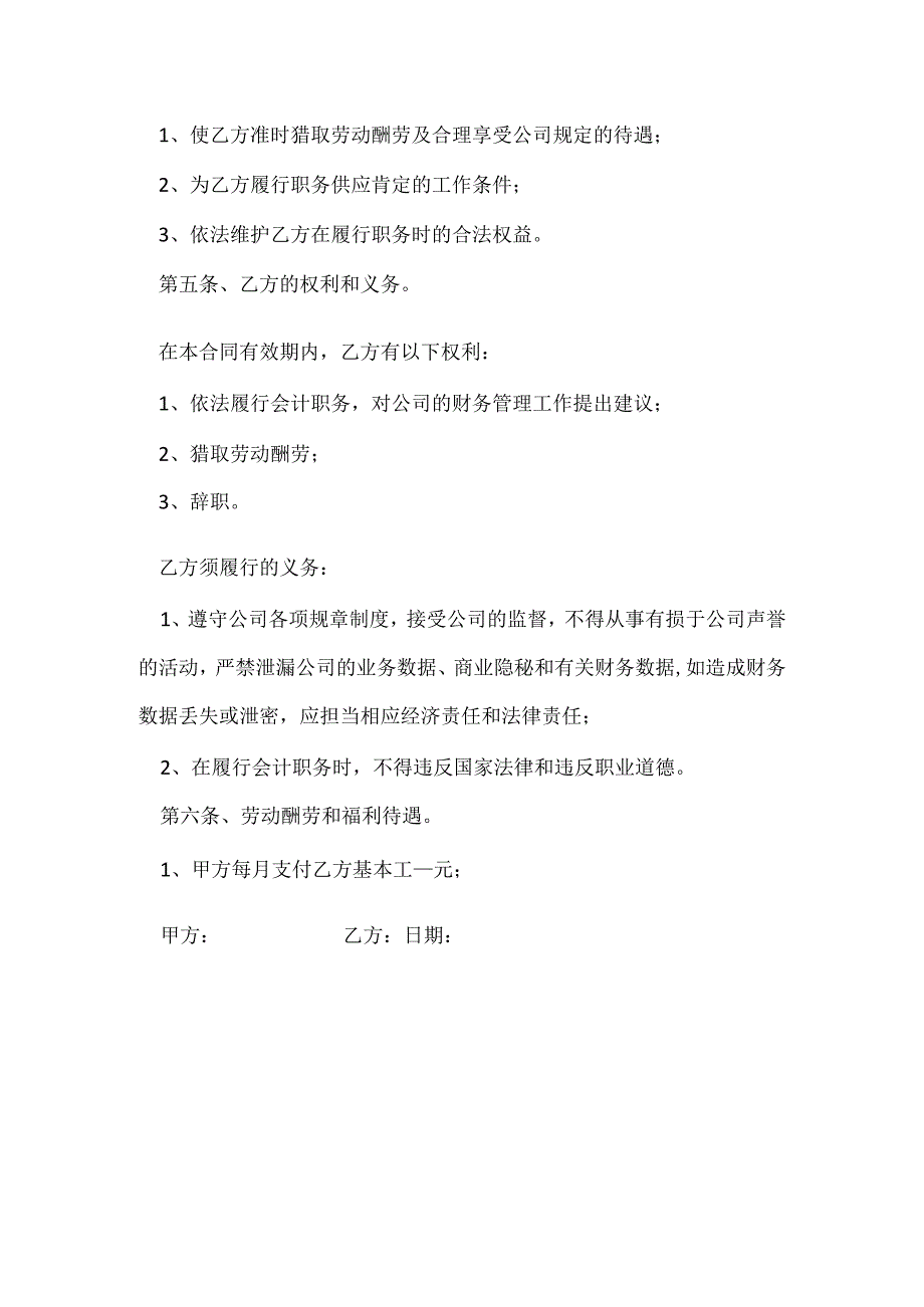 兼职会计工作劳务合同书[001].docx_第3页