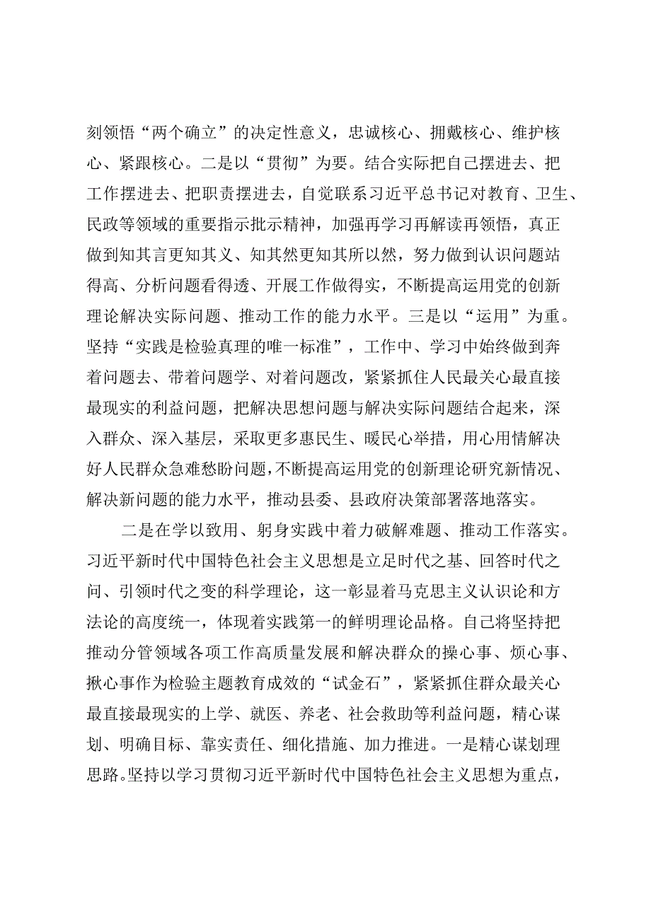 主题教育读书班交流研讨材料 (3).docx_第2页