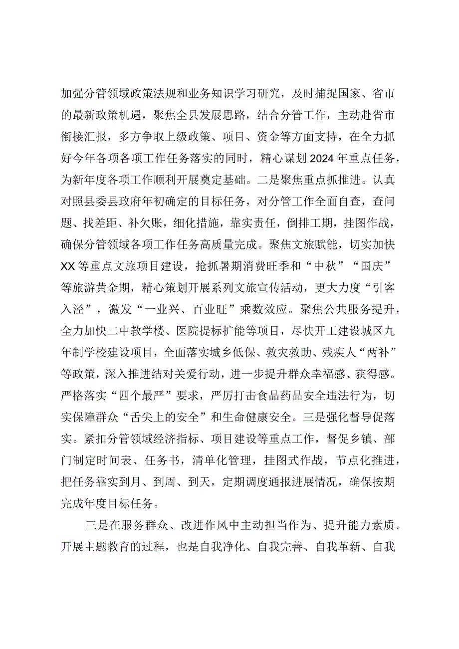 主题教育读书班交流研讨材料 (3).docx_第3页