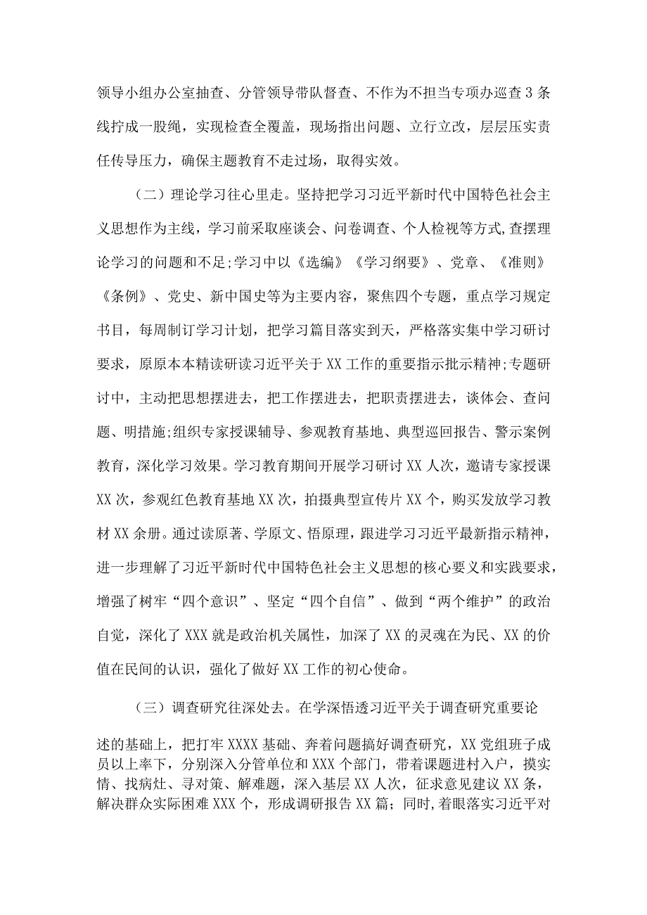 主题活动自查评估工作报告五篇.docx_第2页