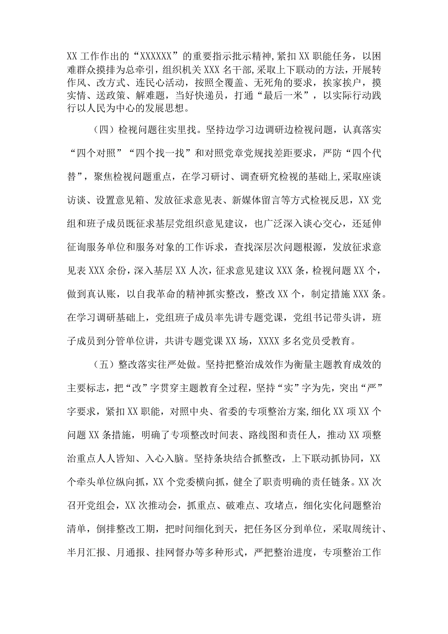 主题活动自查评估工作报告五篇.docx_第3页