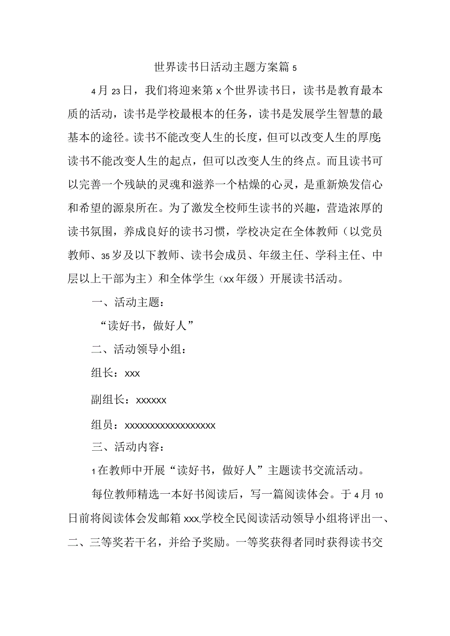 世界读书日活动主题方案 篇5.docx_第1页