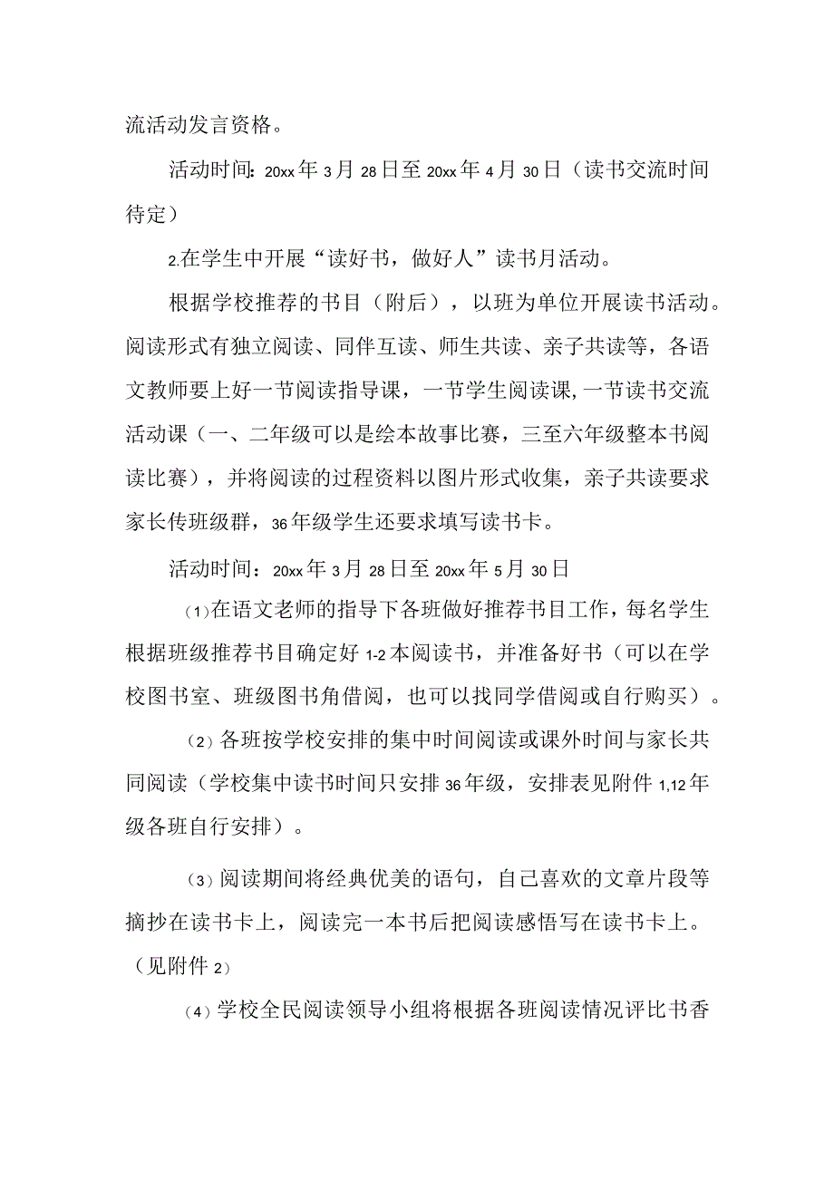 世界读书日活动主题方案 篇5.docx_第2页