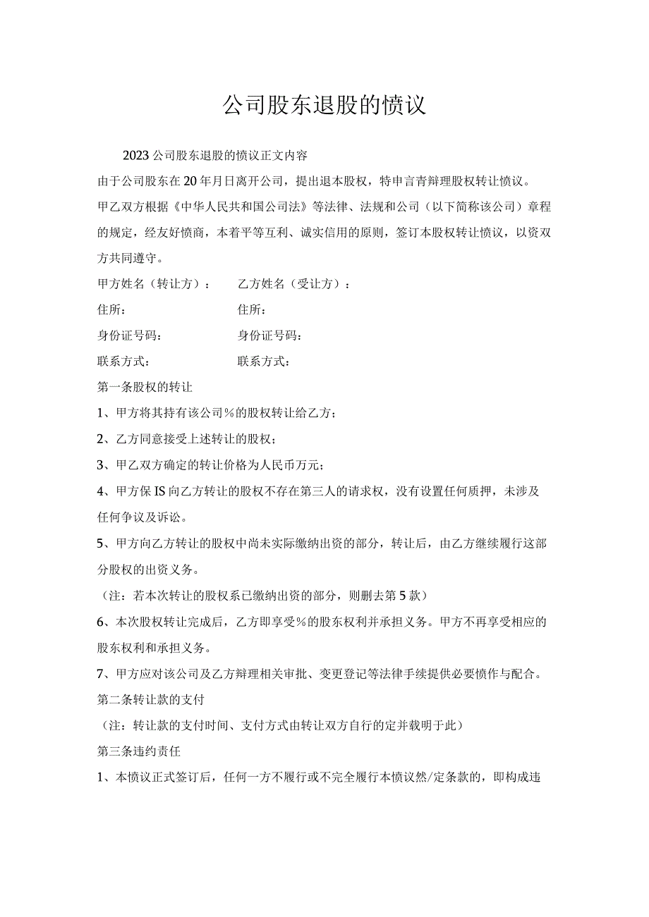 公司股东退股协议.docx_第1页