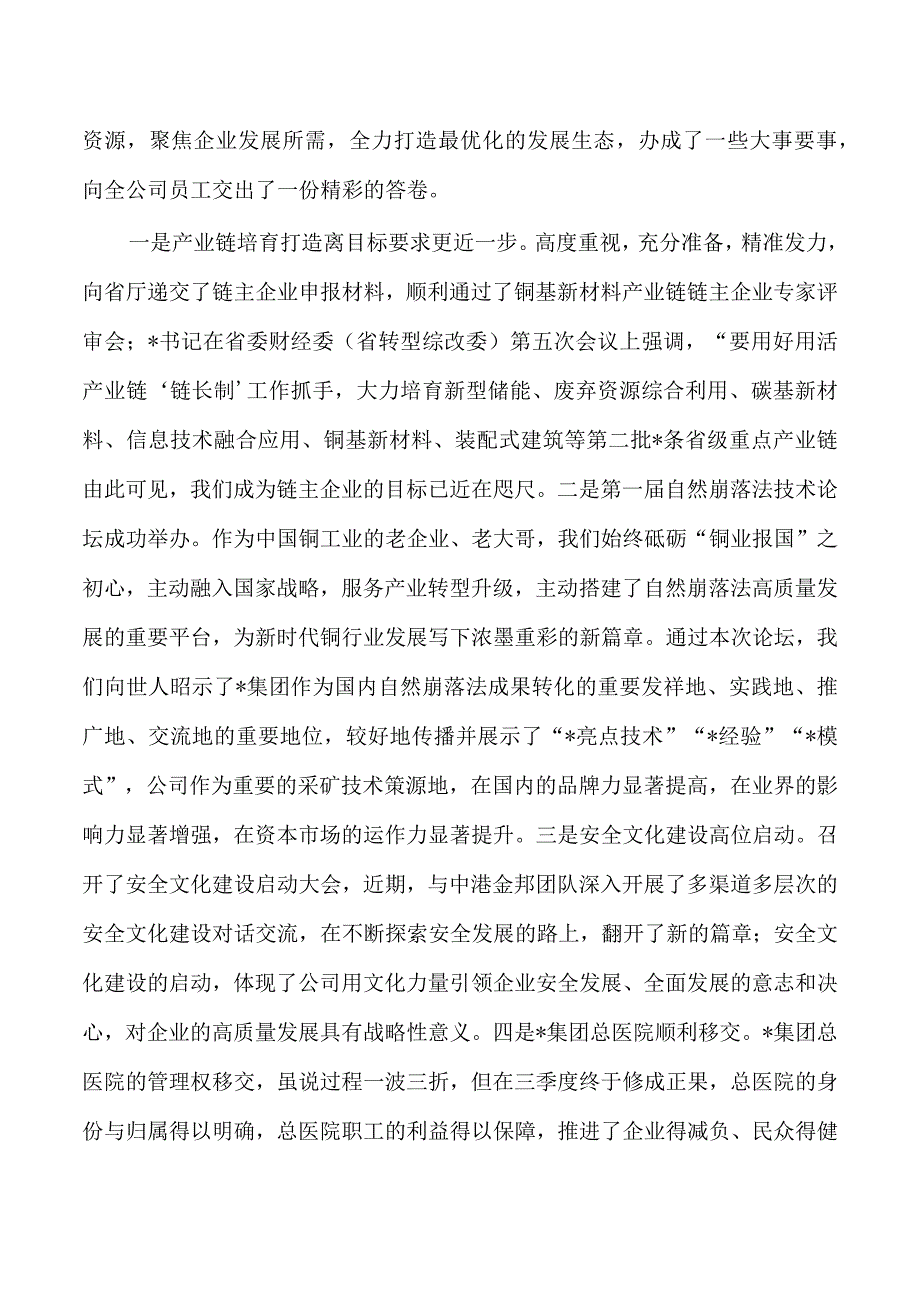 公司冲刺四季度决胜收官部署要求.docx_第2页