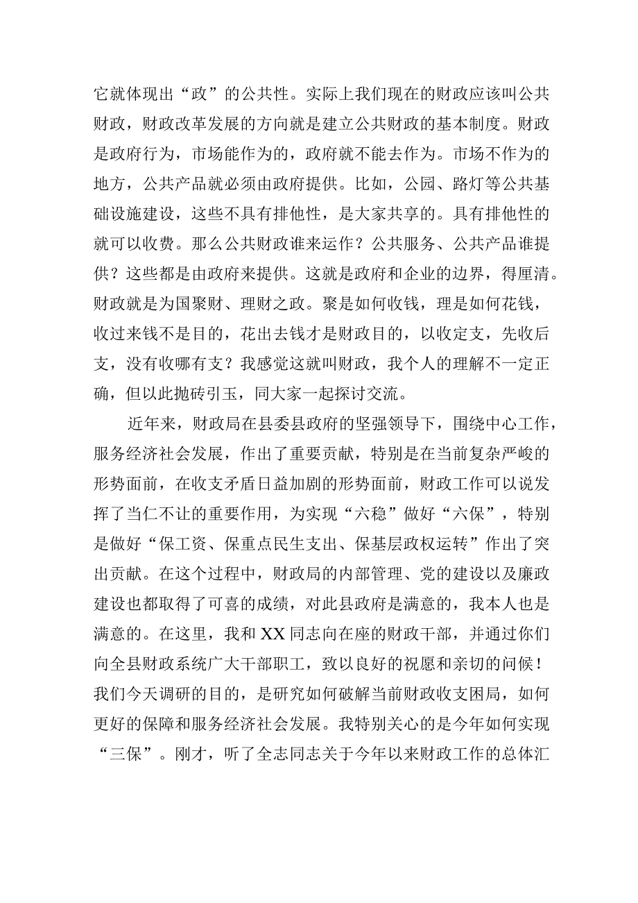 县委书记在县财政局调研座谈会上的讲话.docx_第2页