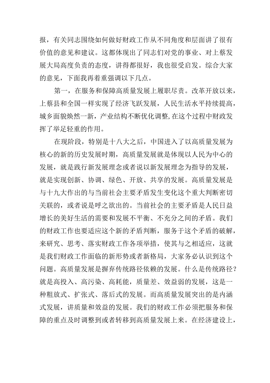 县委书记在县财政局调研座谈会上的讲话.docx_第3页