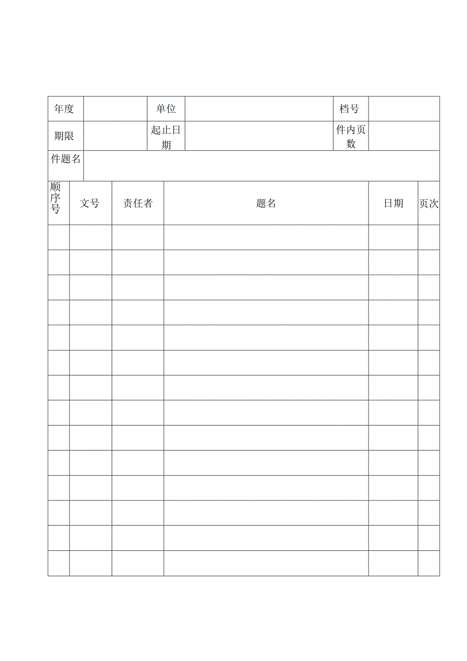 件内文件目录（首、次页）.docx_第1页