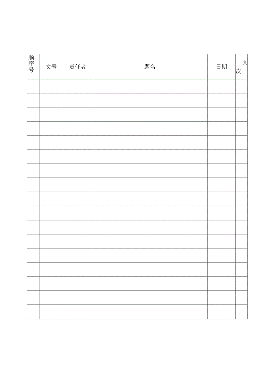 件内文件目录（首、次页）.docx_第2页