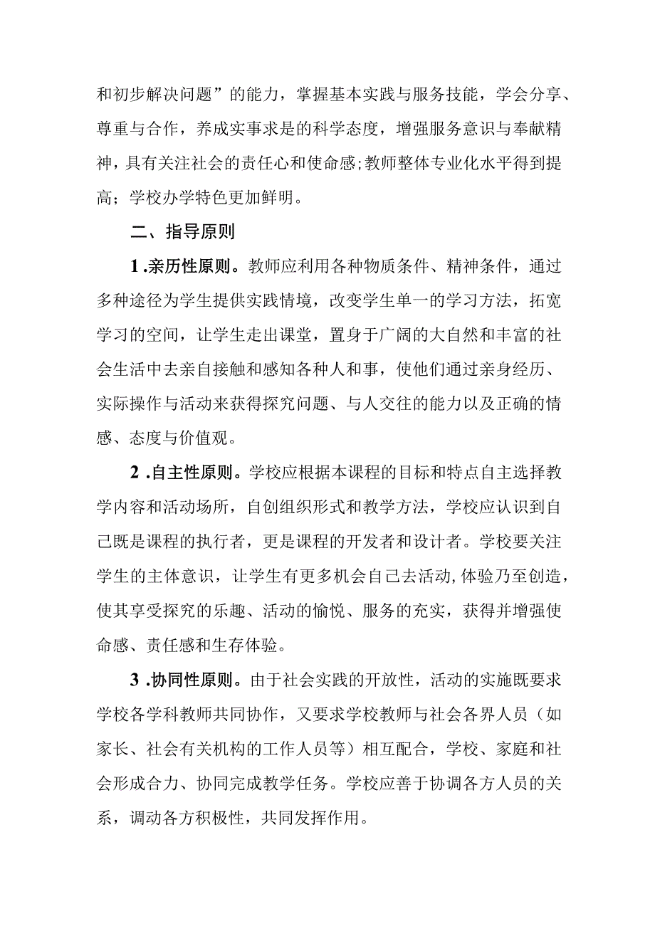 中学新课程社会实践及社区服务实施方案.docx_第2页