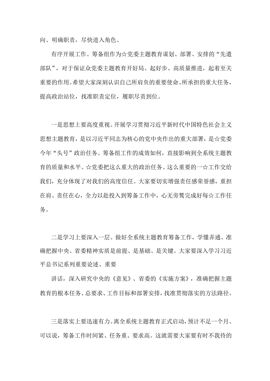 在2023年第二批主题教育动员大会的讲话稿与第二批主题教育“以学铸魂以学增智以学正风以学促干”专题学习研讨发言材料【两篇文】.docx_第2页