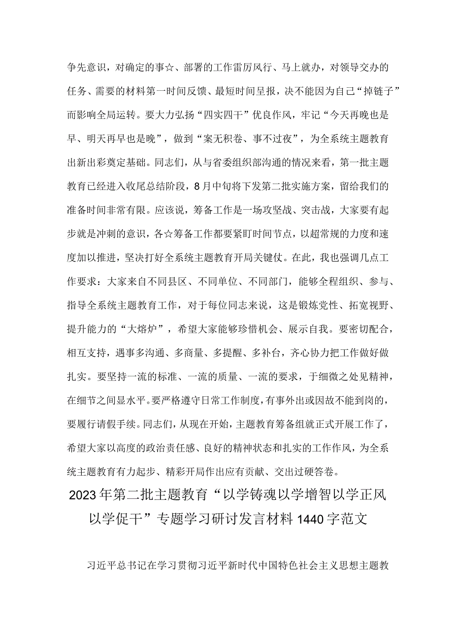 在2023年第二批主题教育动员大会的讲话稿与第二批主题教育“以学铸魂以学增智以学正风以学促干”专题学习研讨发言材料【两篇文】.docx_第3页