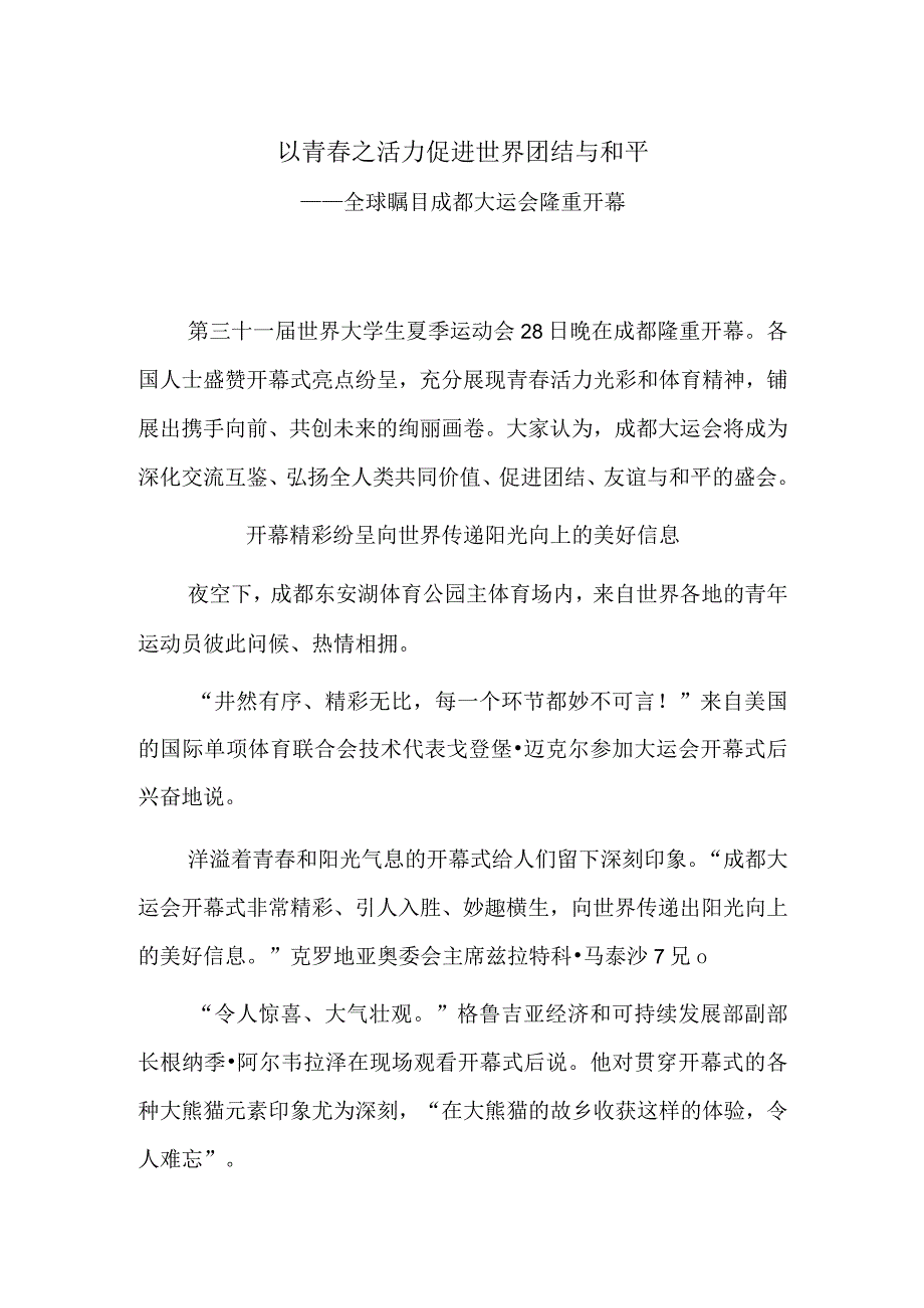 以青春之活力促进世界团结与和平.docx_第1页