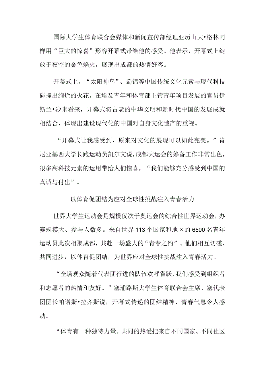 以青春之活力促进世界团结与和平.docx_第2页