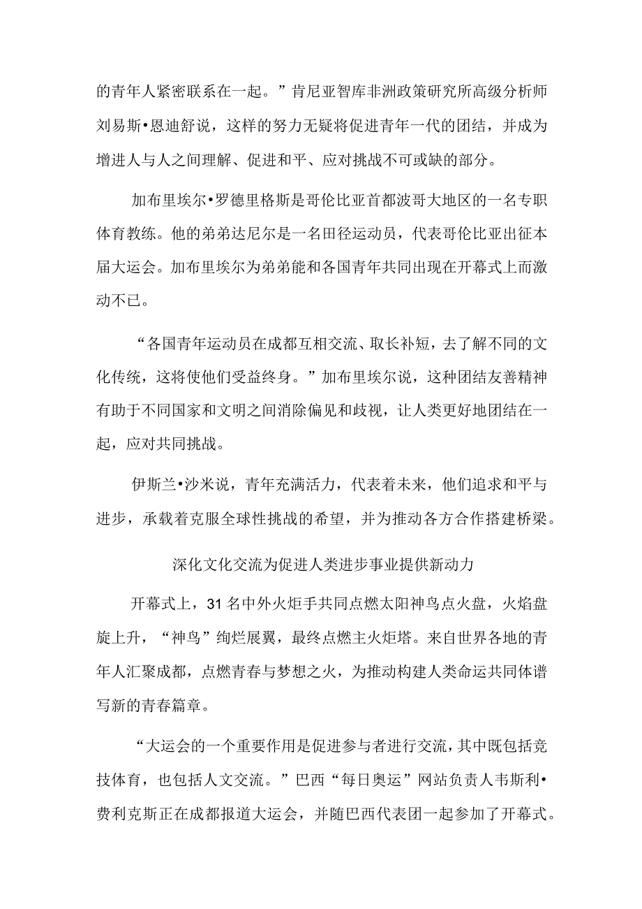 以青春之活力促进世界团结与和平.docx_第3页