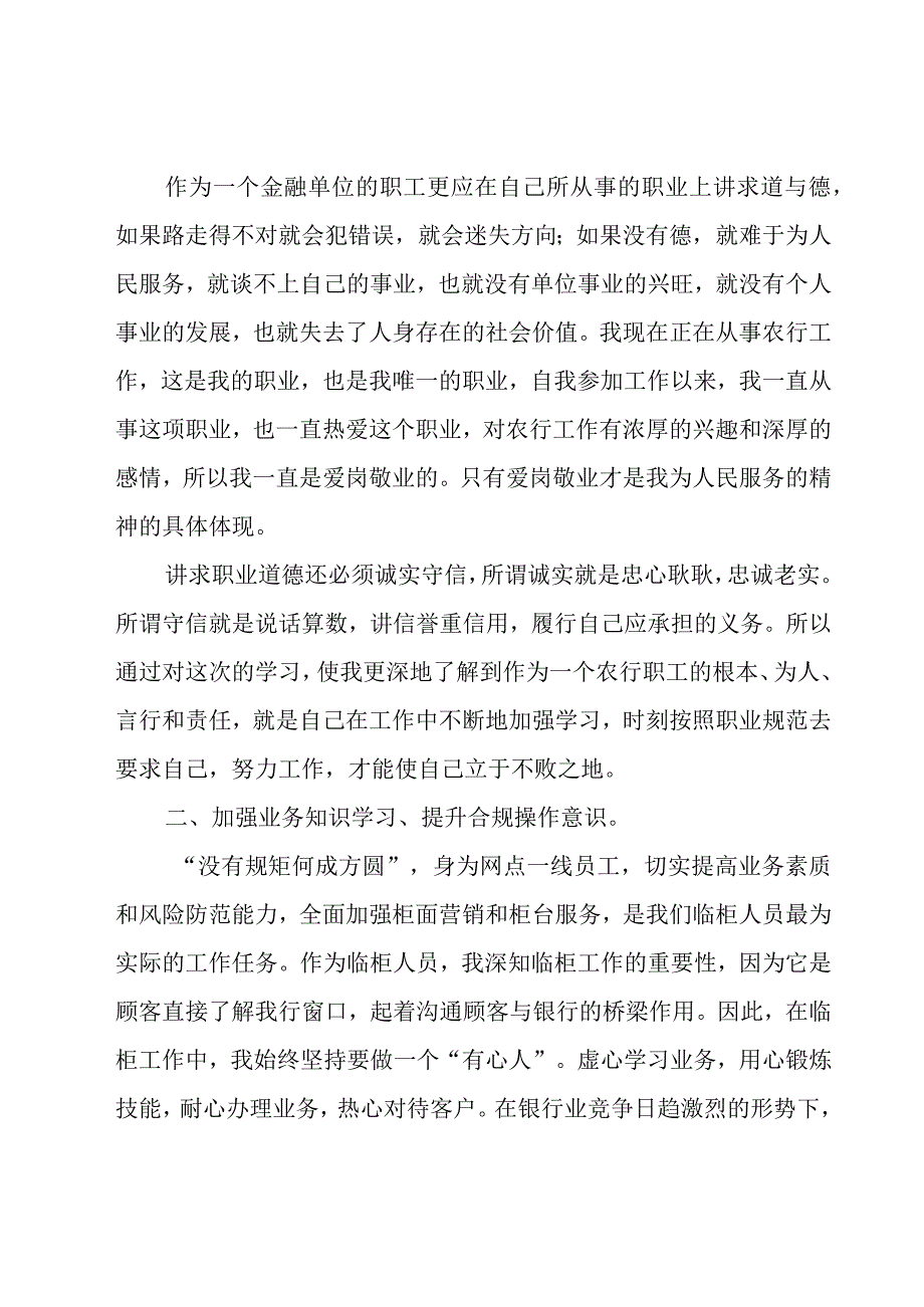 合规学习心得（24篇）.docx_第2页