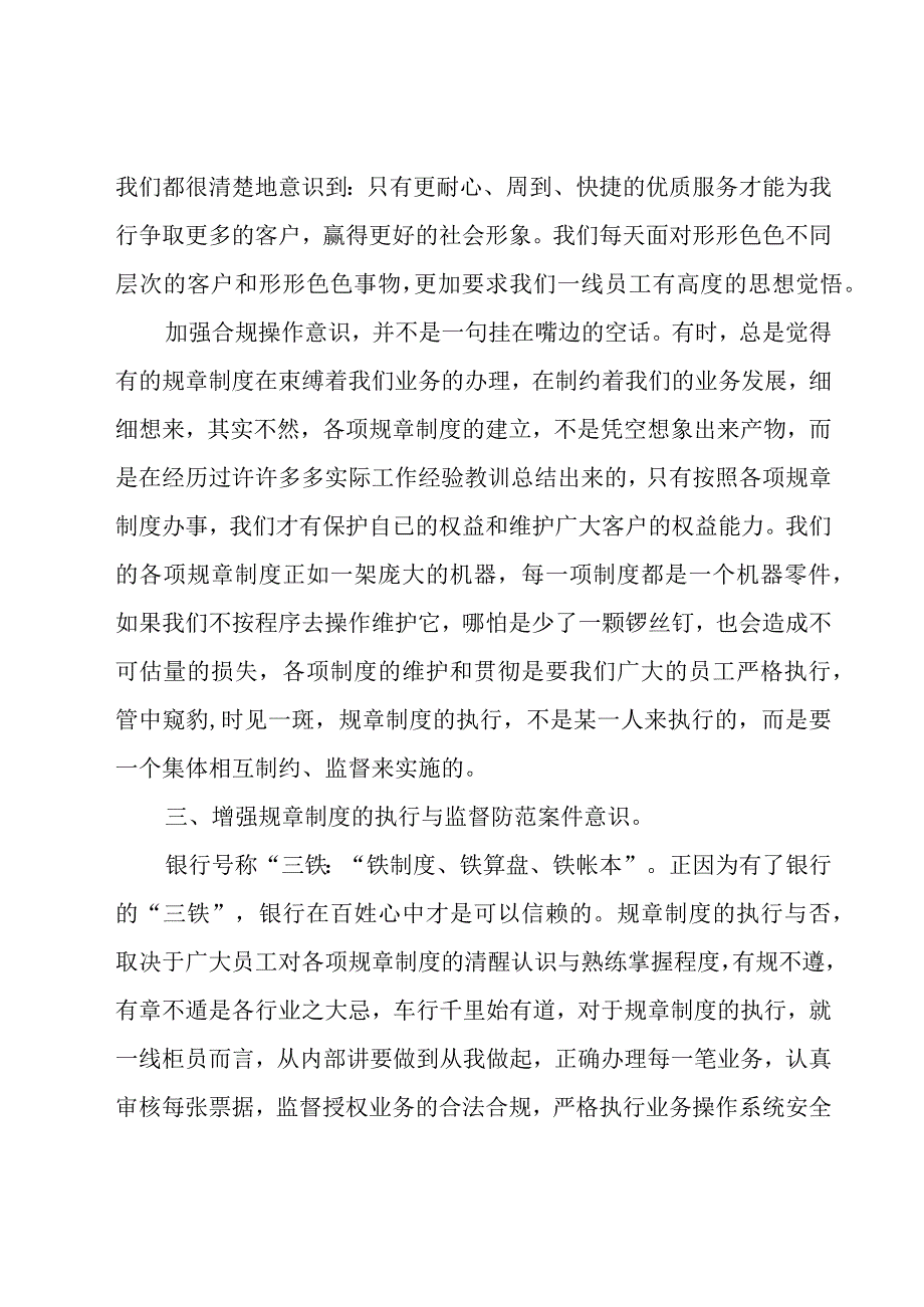 合规学习心得（24篇）.docx_第3页