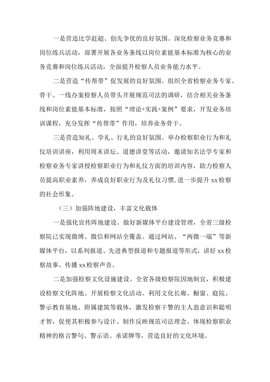 关于加强新时代检察机关法律监督工作情况报告.docx_第2页