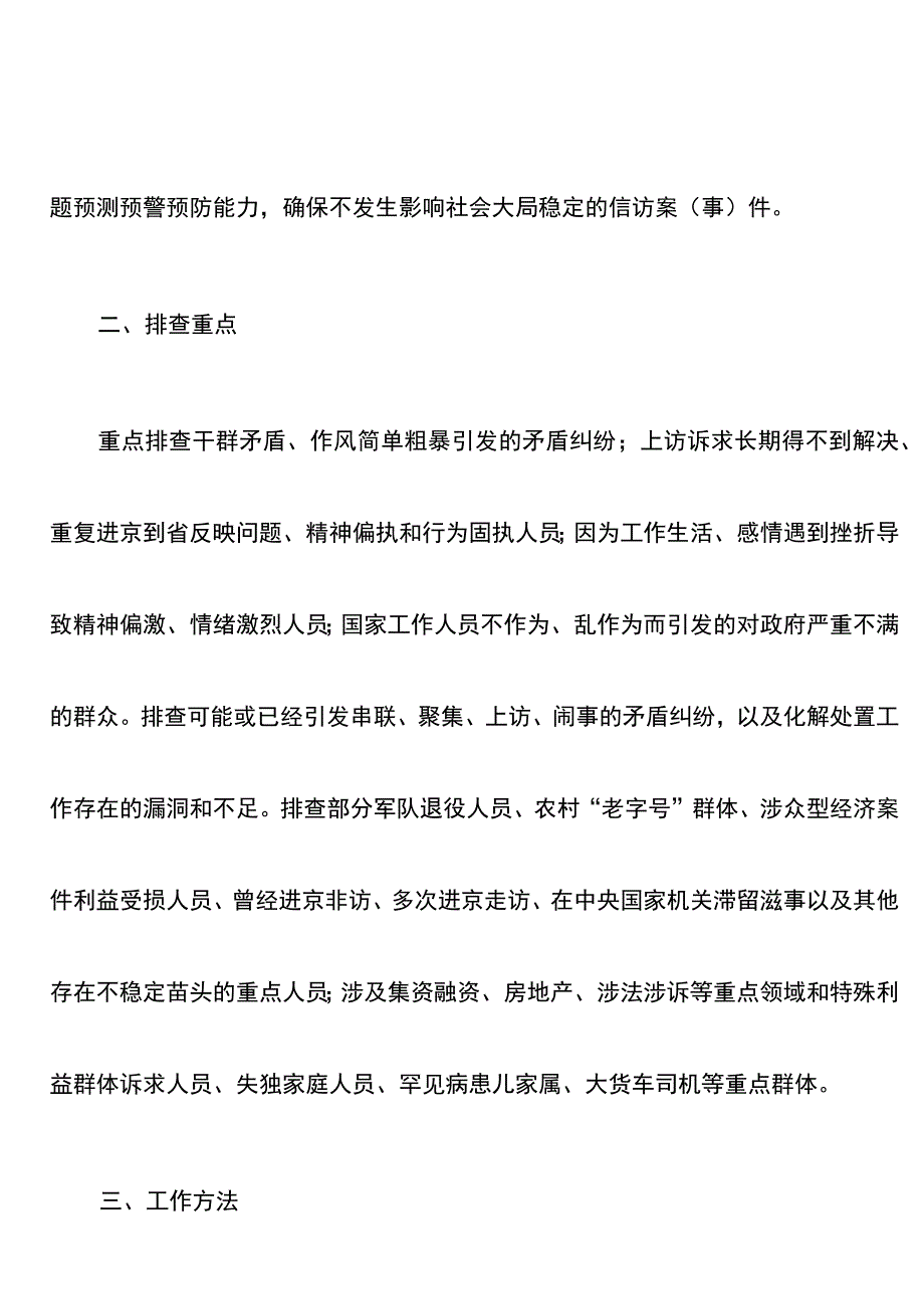 关于深入开展矛盾纠纷排查化解工作的通知.docx_第2页