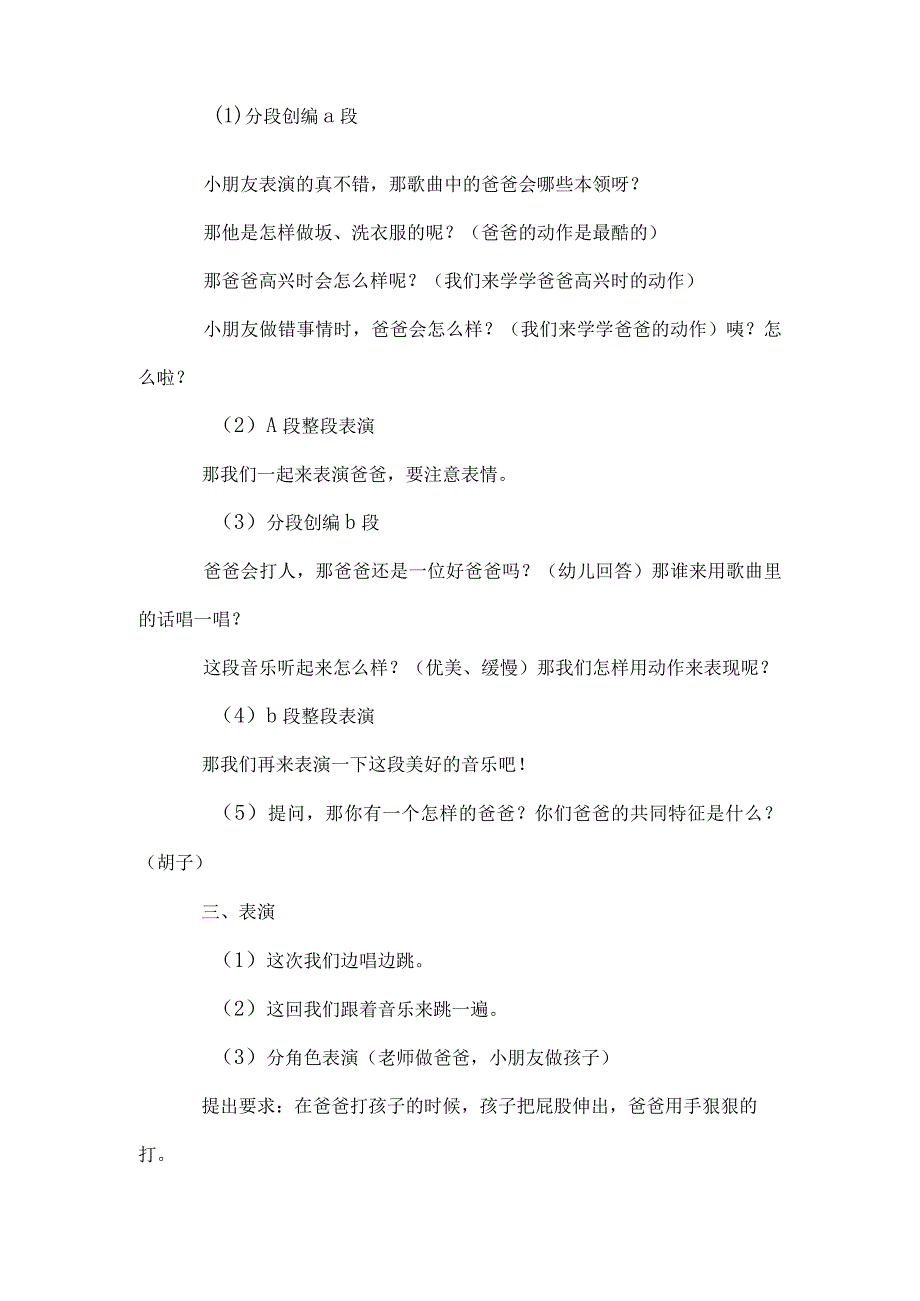 中班音乐教案：好爸爸、坏爸爸模板.docx_第2页