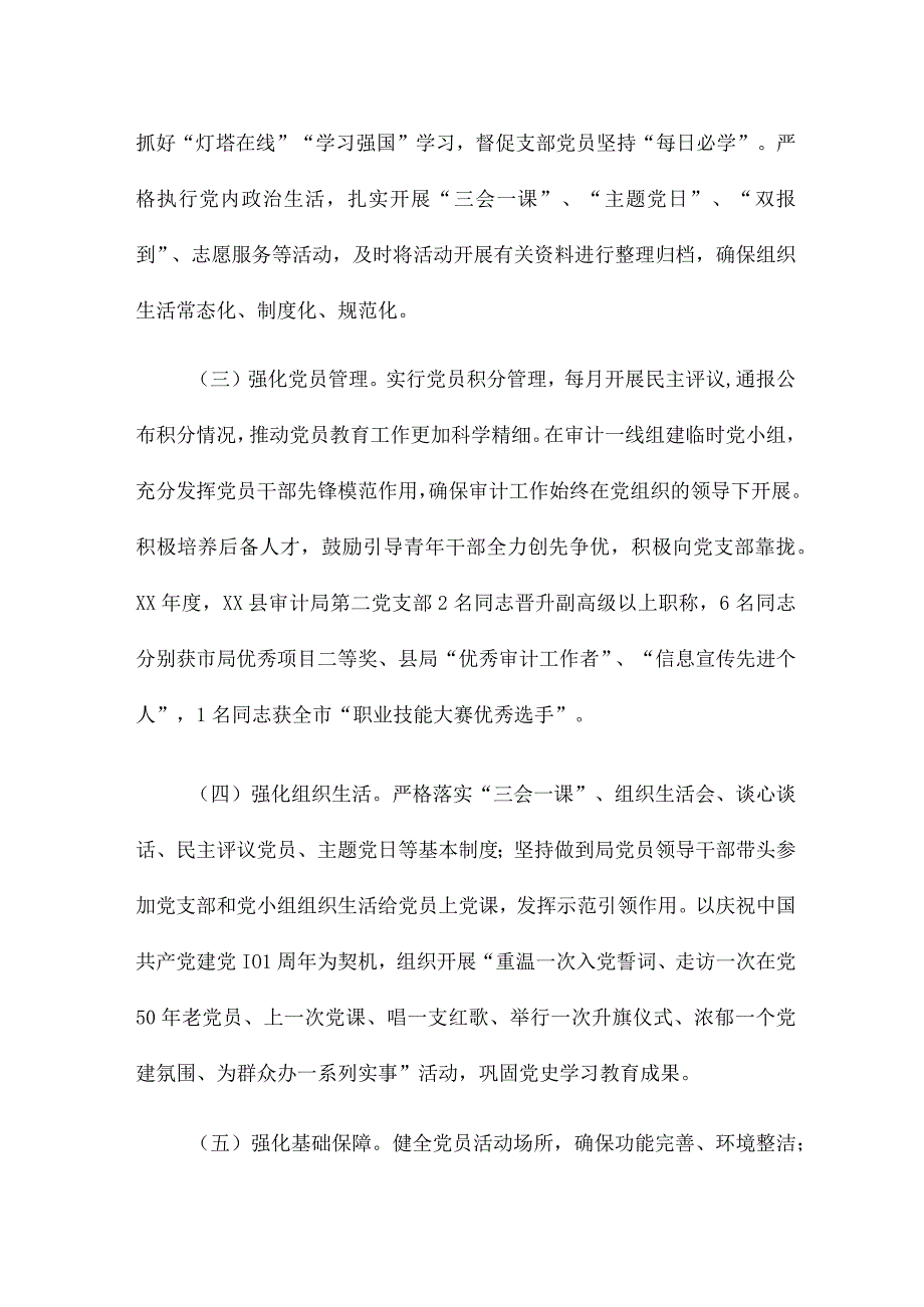 县“五星四强”特色党支部优秀案例4篇.docx_第2页