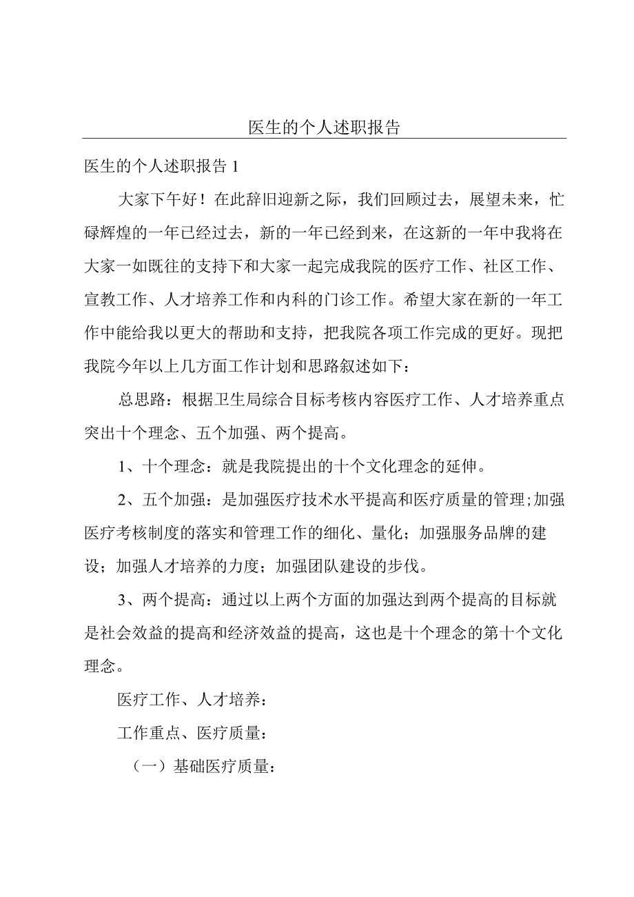 医生的个人述职报告.docx_第1页