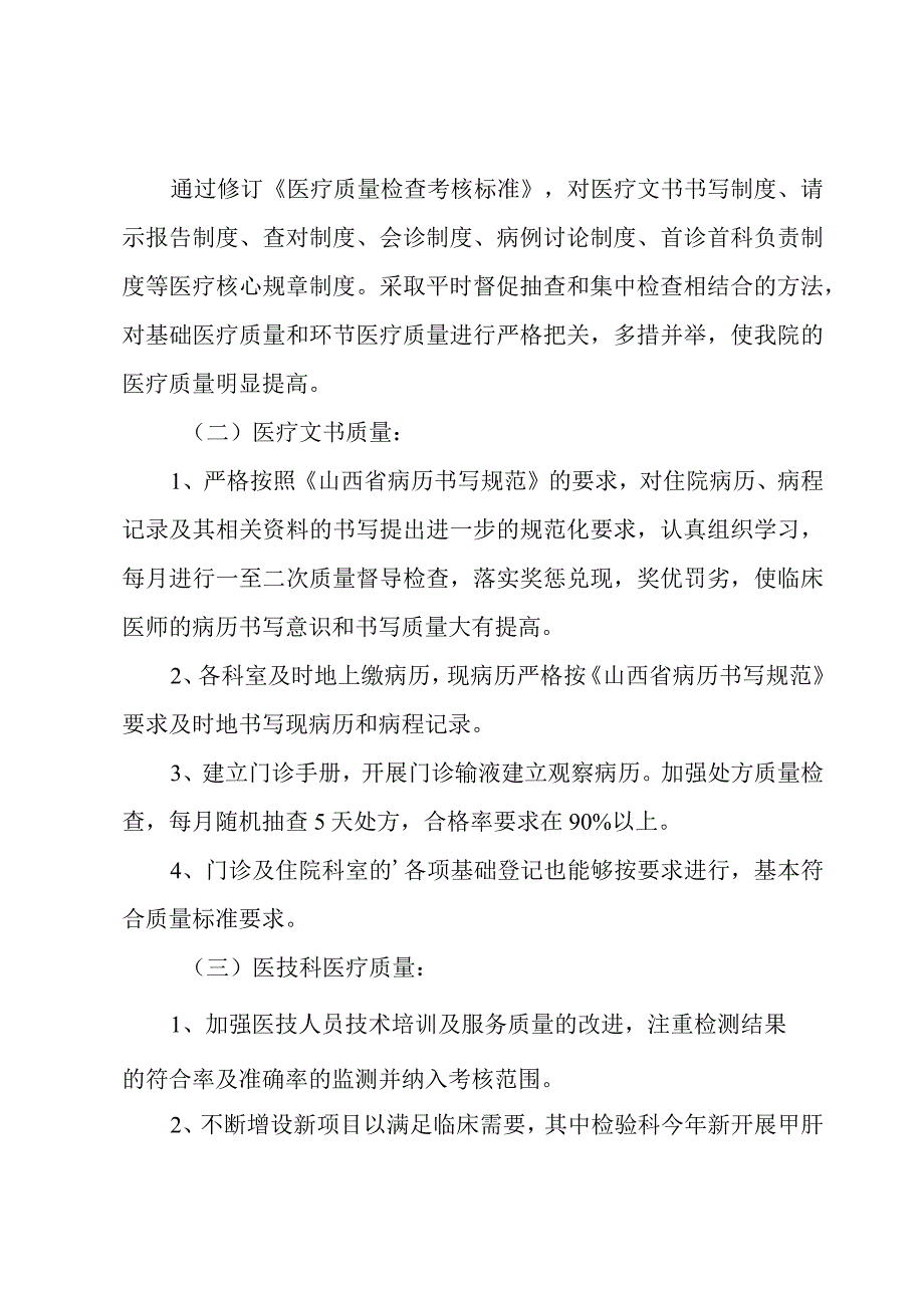 医生的个人述职报告.docx_第2页