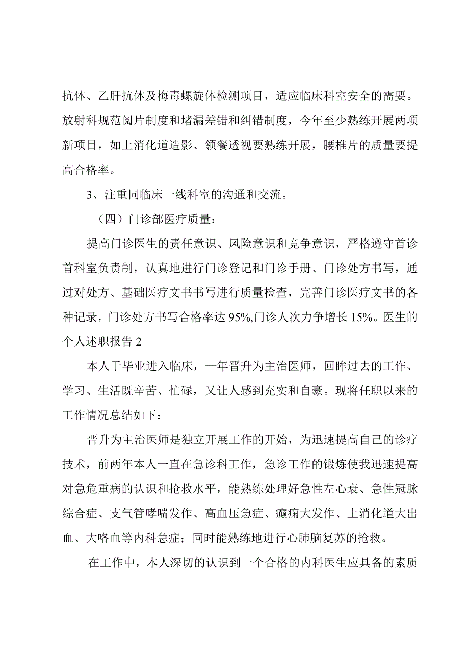 医生的个人述职报告.docx_第3页