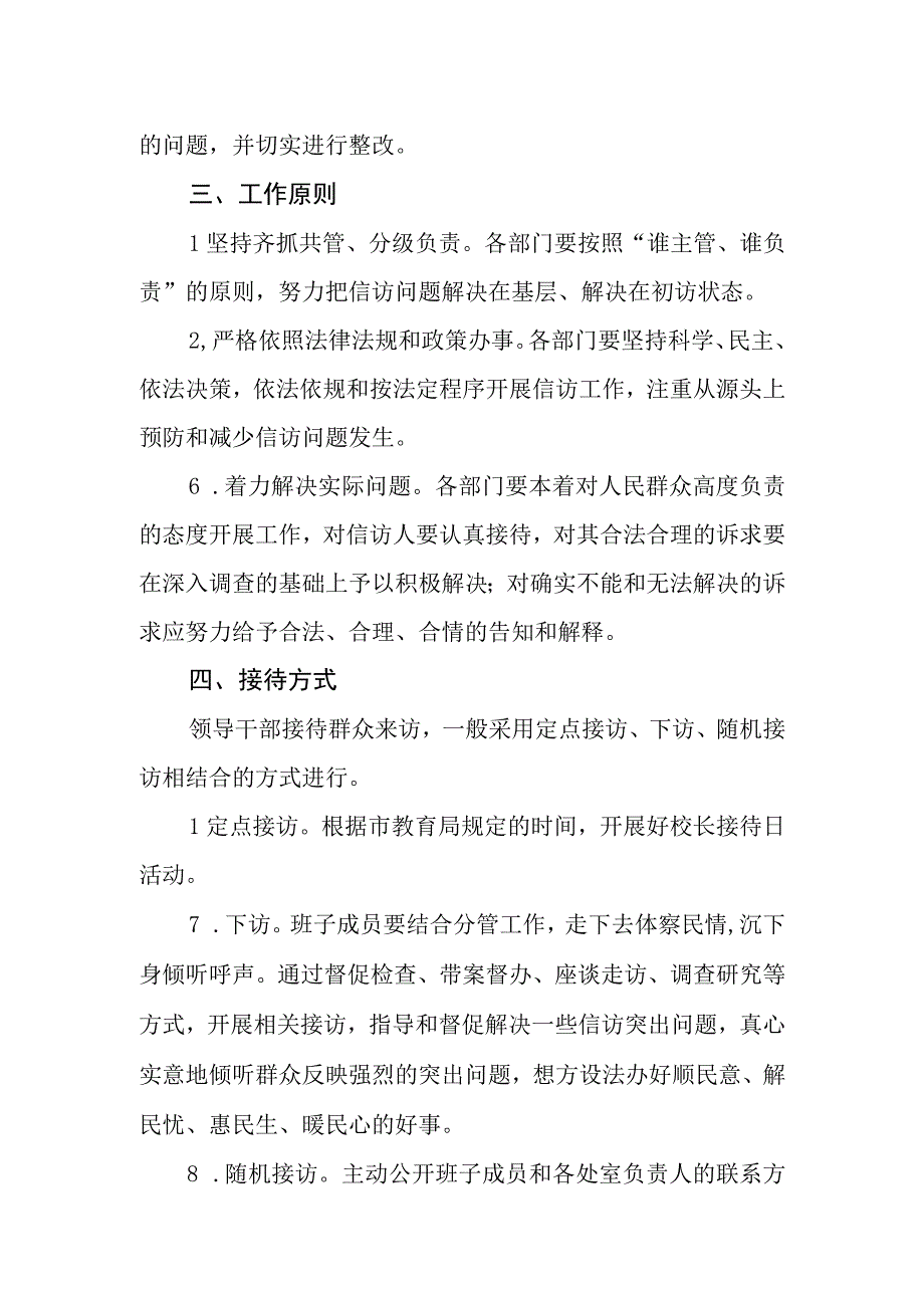 中学接待群众来访制度实施方案.docx_第2页